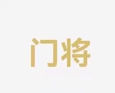 球员陷入进